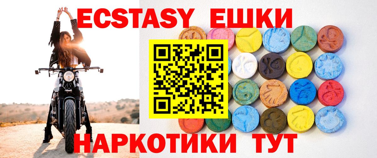 ЭКСТАЗИ 250 мг Заводоуковск