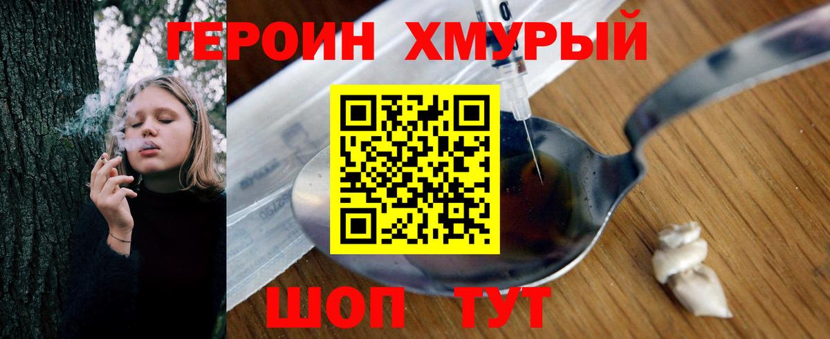 Героин гречка Заводоуковск