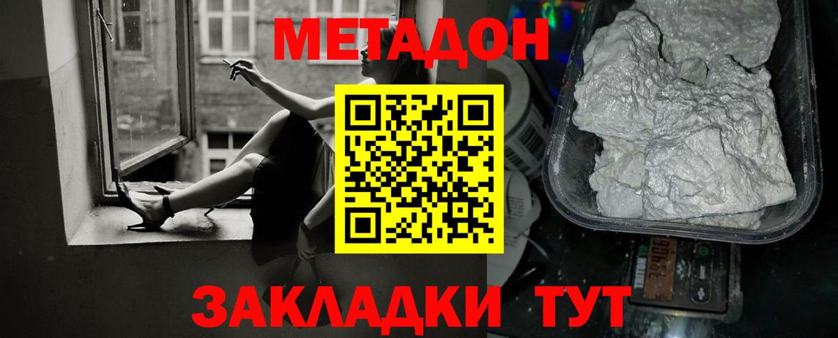 Метадон мёд  Вход с VPN  Заводоуковск  Метадон methadone 